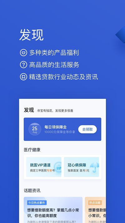百度有钱花app截图3