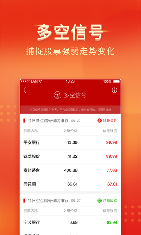 中山证券手机app截图3