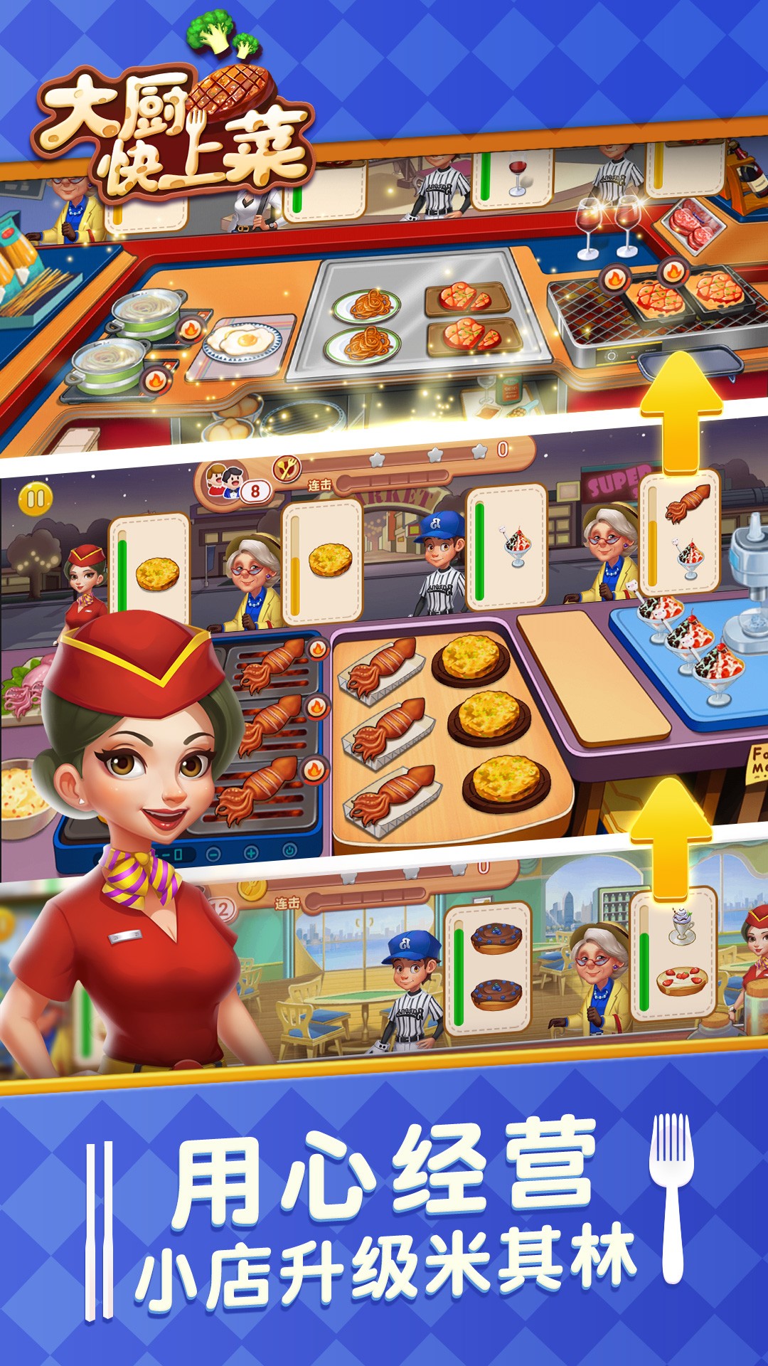 大厨快上菜1.00.008截图3