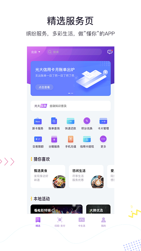 阳光惠生活信用卡app最新版本截图4