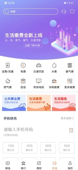 天津农商银行app最新版截图2