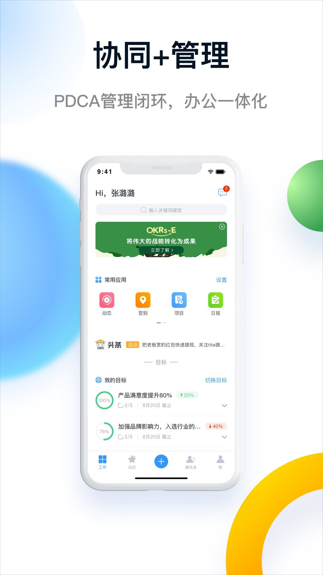 TitaOKR和项目管理v0.0.3截图2