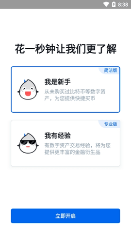 火币官方版1.1.0截图3