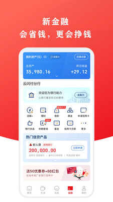 云闪付app截图4