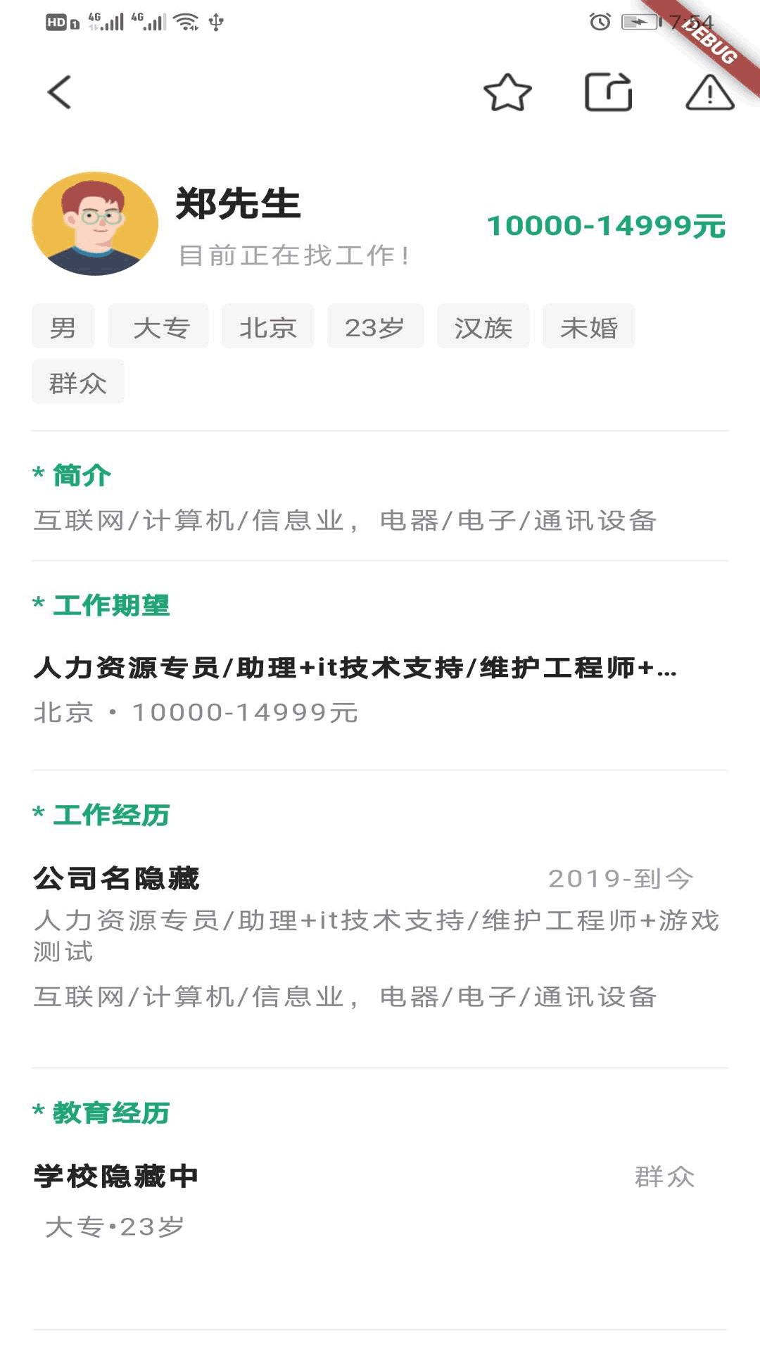 18聘聘v1.0.0截图3