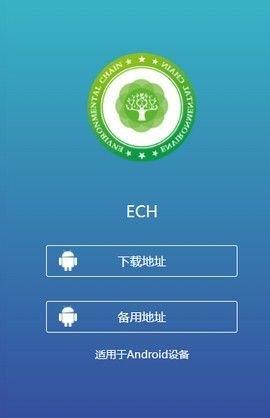 ECH安卓免费版1.5.0截图3