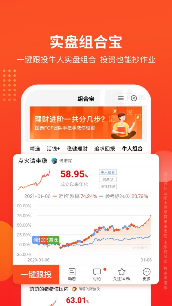 天天基金官方版app截图1
