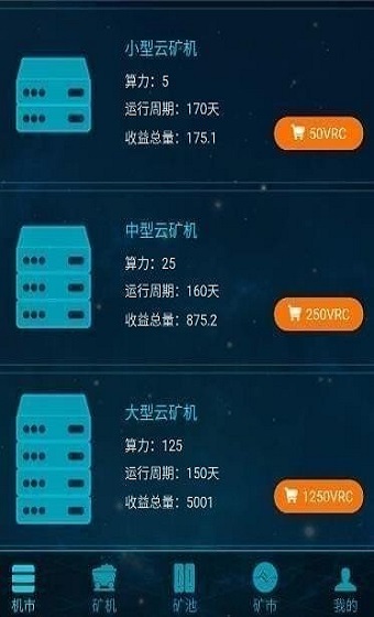 vrc矿机1.1.1截图3