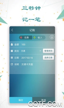 日常记账软件最新版截图1