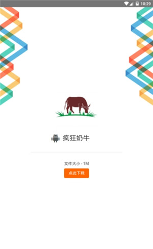 疯狂奶牛1.3.6截图1