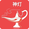 神灯3.0.9