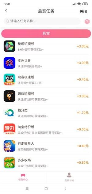 赚钱蛙1.0.5截图3