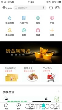中国农业银行app最新版截图3