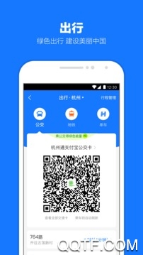 支付宝app谷歌版截图1