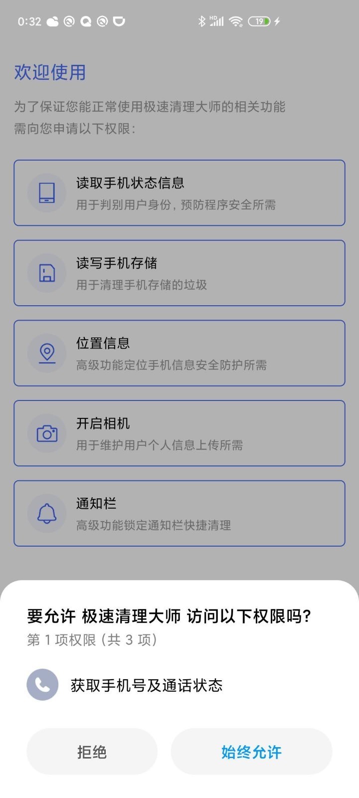 飞速清理大师v1.0.2截图2