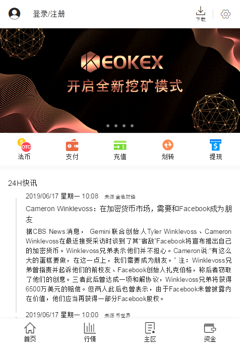 Okex客户端截图3