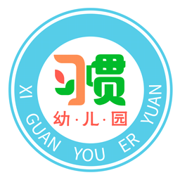 习惯幼儿园v1.0.1