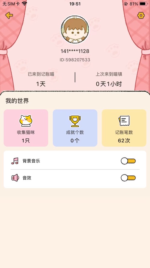 胖喵记账app安卓版截图1