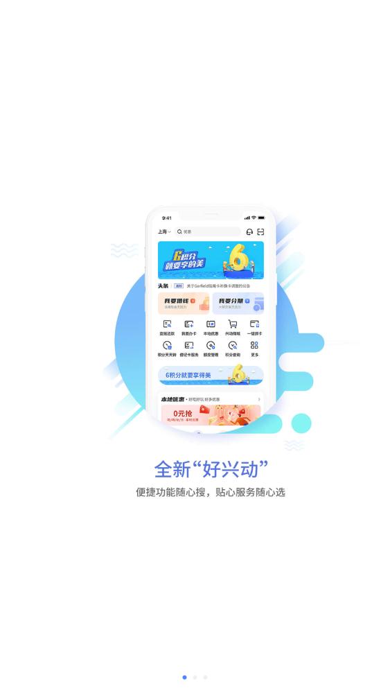 好兴动app官方版截图2