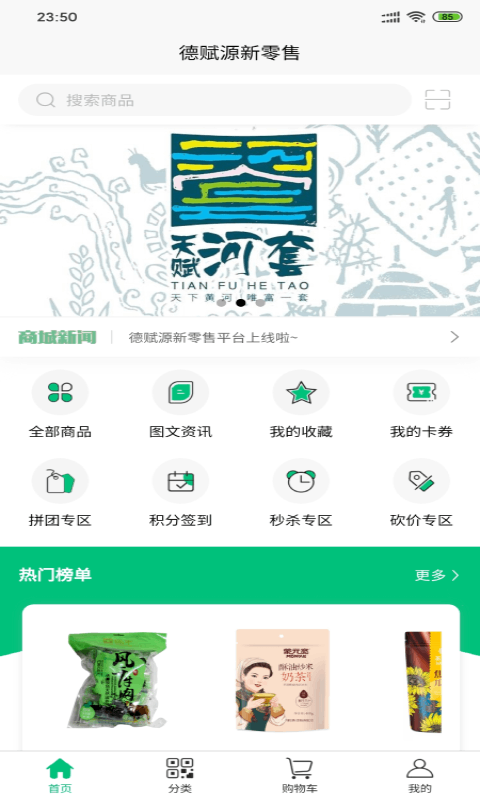 德赋源-新零售v1.0.3截图1