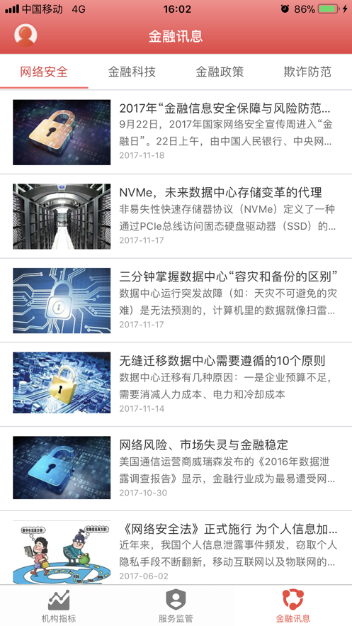 金融数据汇app官方版截图3