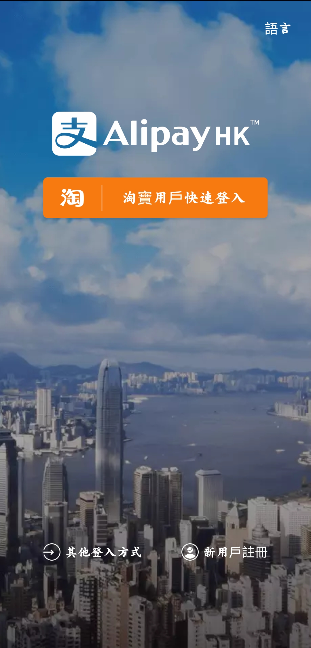 AlipayHK官方版截图4