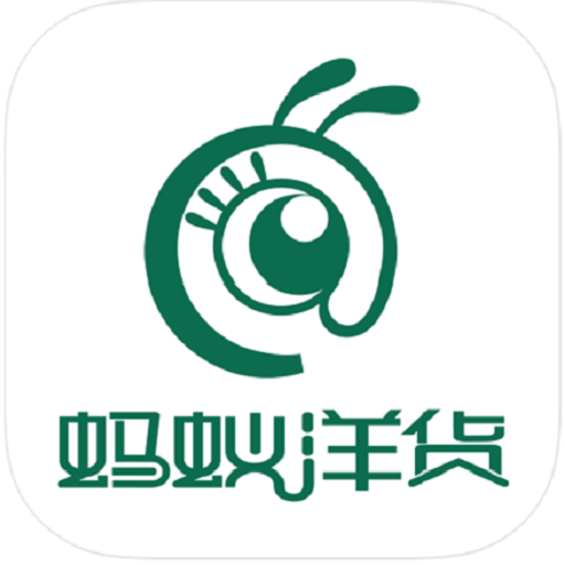 蚂蚁洋货1.0.5