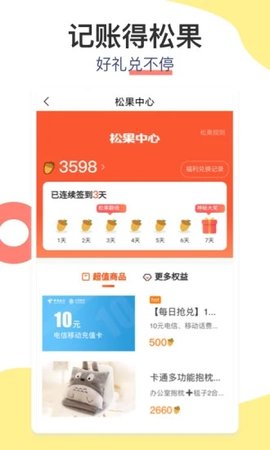 松鼠记账最新版5.9.8截图2
