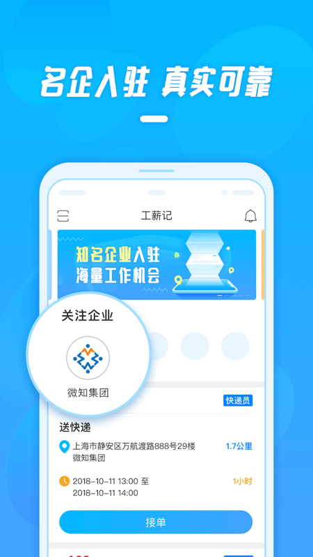 工薪记v1.2.9截图1