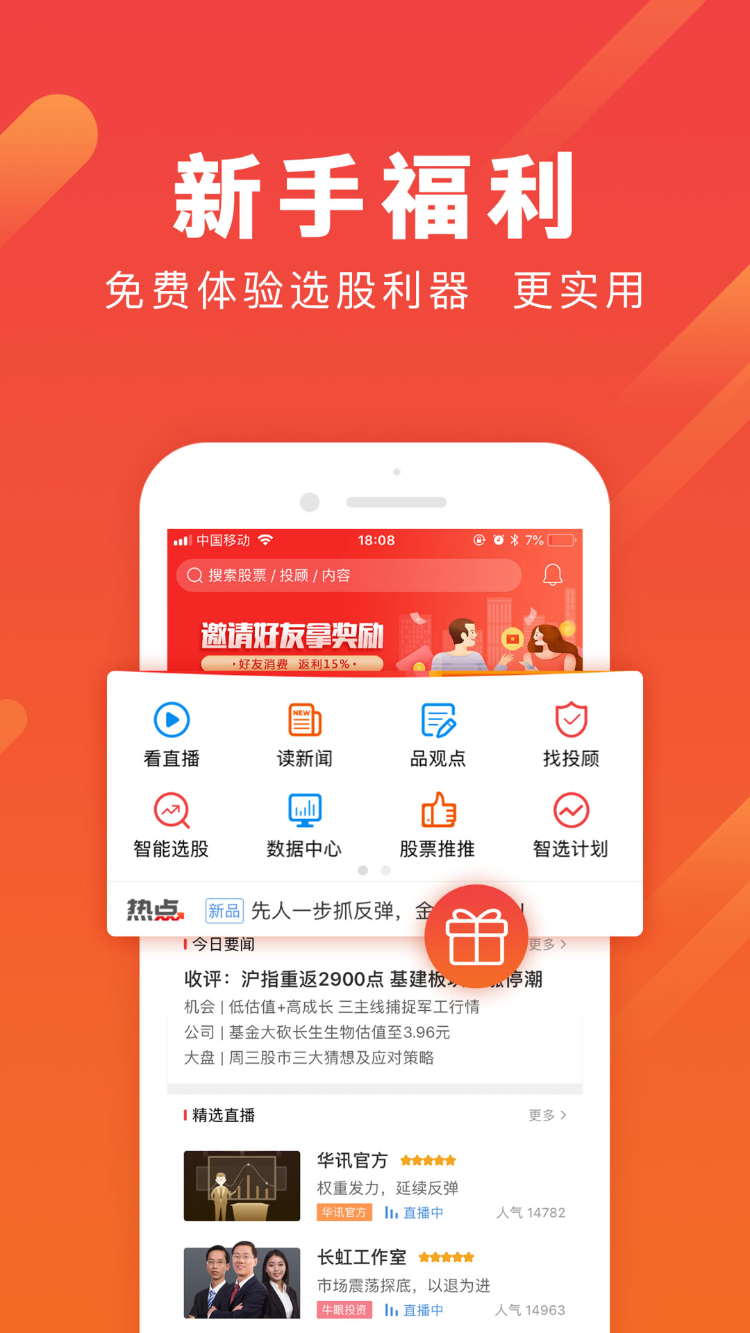 淘股王炒股票app截图1