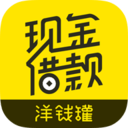 洋钱罐借款v2.5.0