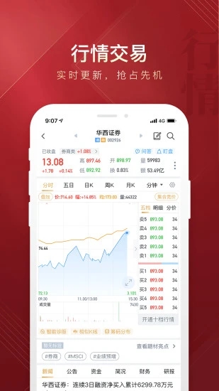 华彩人生专业版截图3