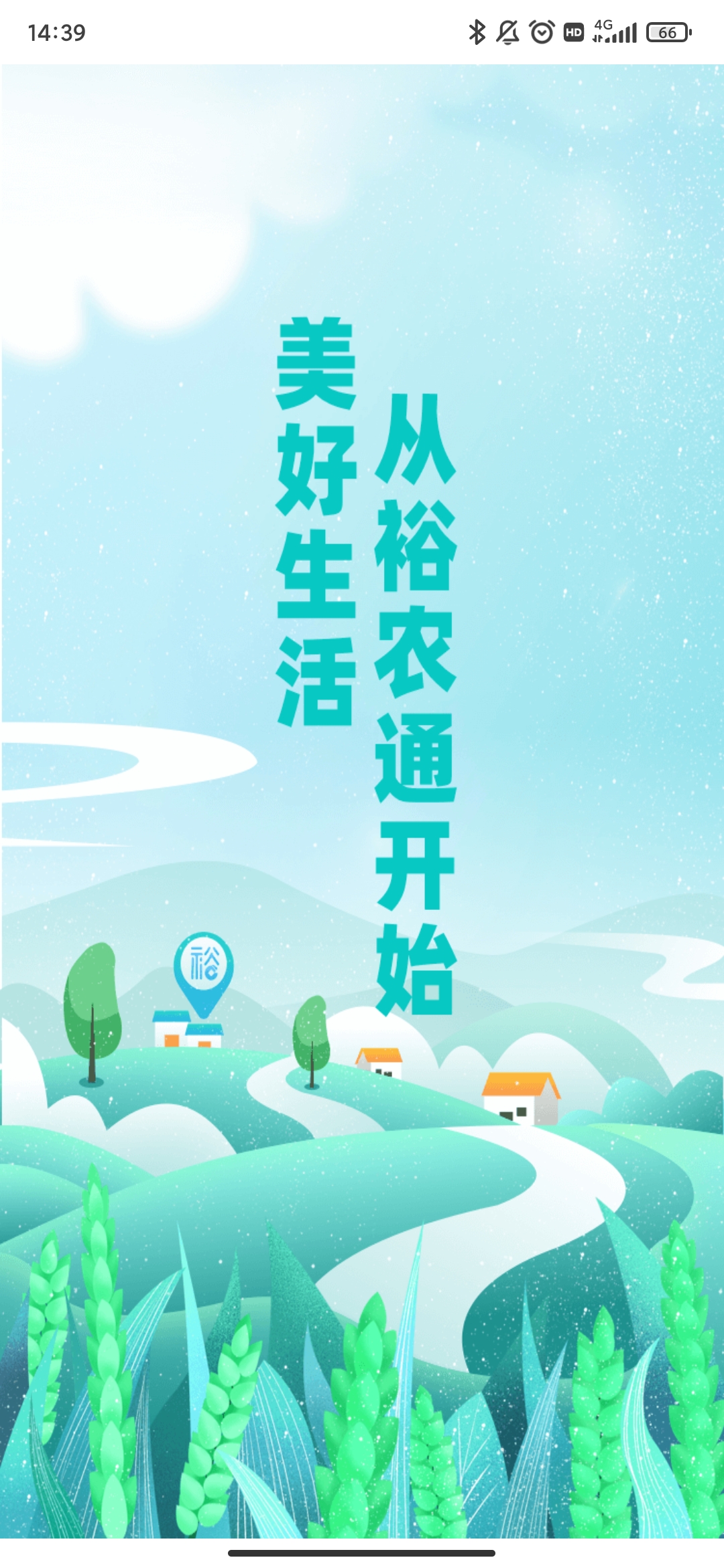 裕农通app安卓版截图5