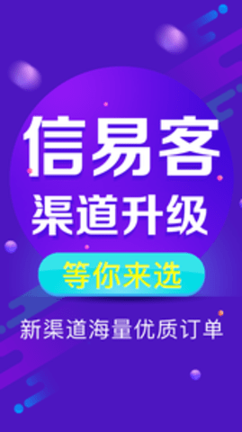 信易客信贷经理1.9.7截图1