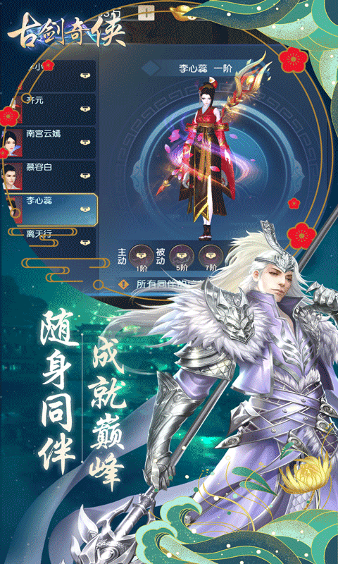 古剑奇侠-3D绝美古风v1.1.0截图2