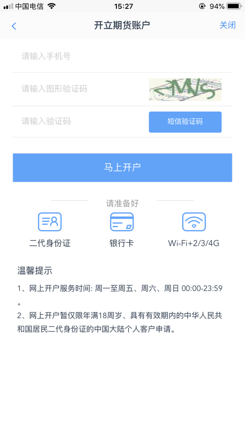 期货开户云2019版官方版截图2