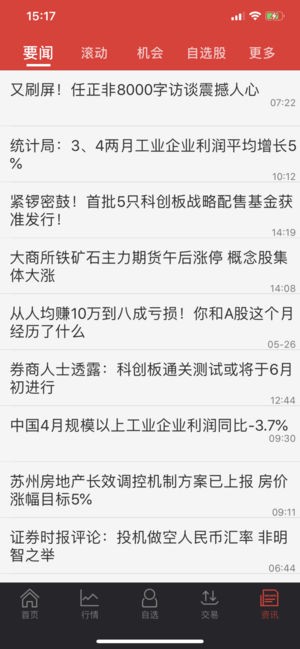 东海同花顺截图1