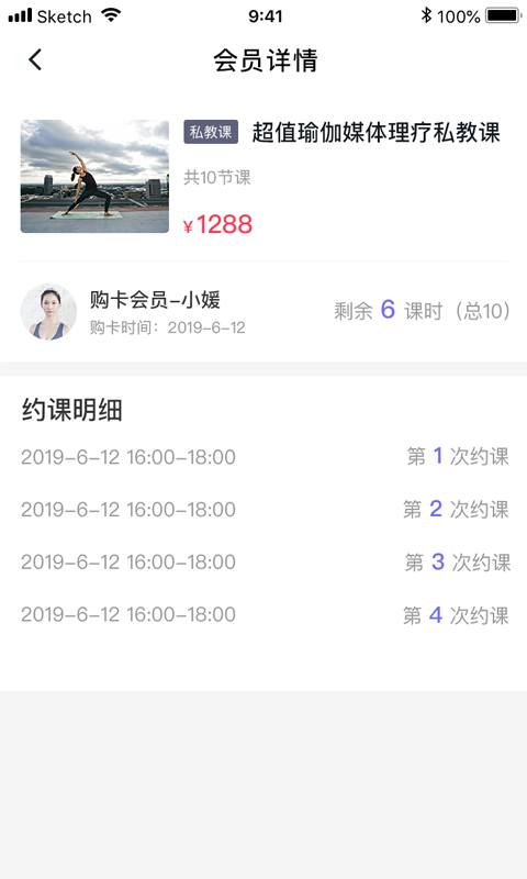 萨托瑜伽T1.0.2截图5