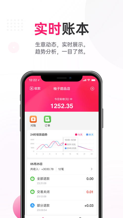 火脸收银app手机版截图5