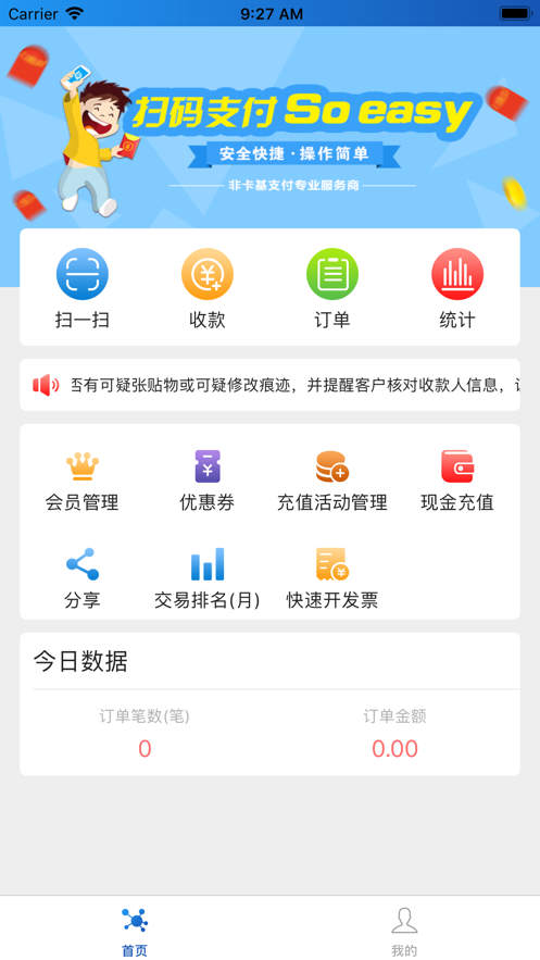 滨聚付手机版截图1