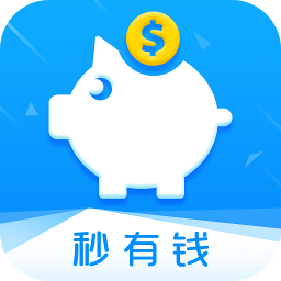 秒有钱1.0.0