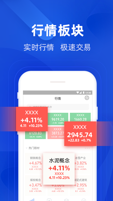 股票炒股掌证宝lite截图4