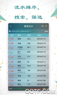 日常记账软件最新版截图2