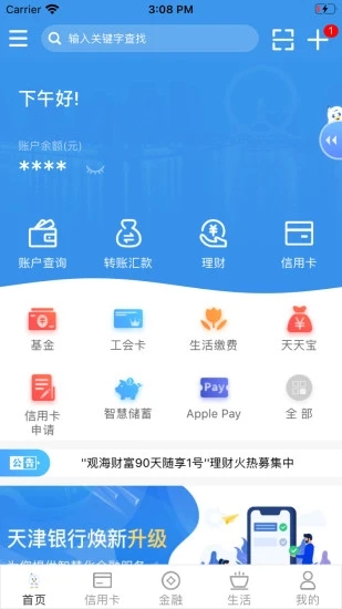 天津银行app截图4