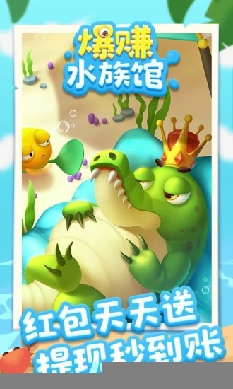 爆赚水族馆极速版v1.0.0截图1