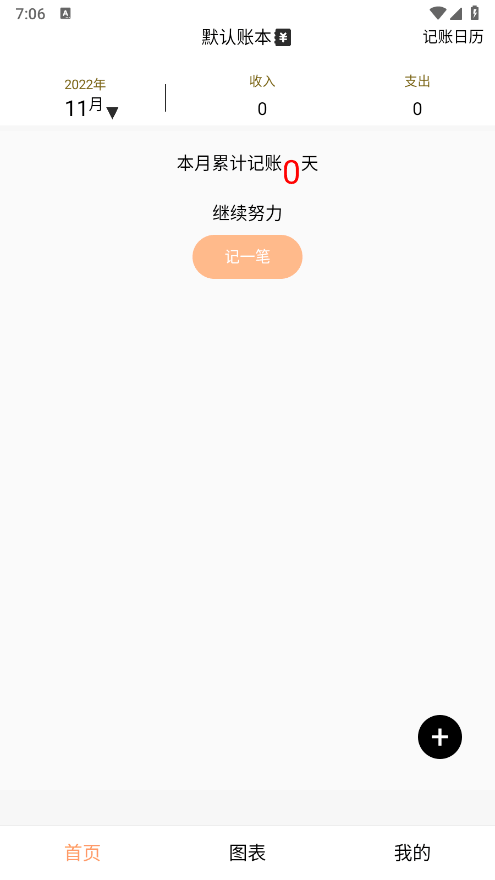 记账鱼记账软件官方版截图1