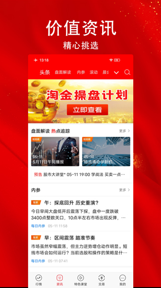 指南针股票软件官方手机版下载安装截图4