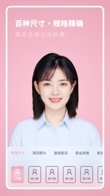 全尺寸证件照v2.10301.3截图2