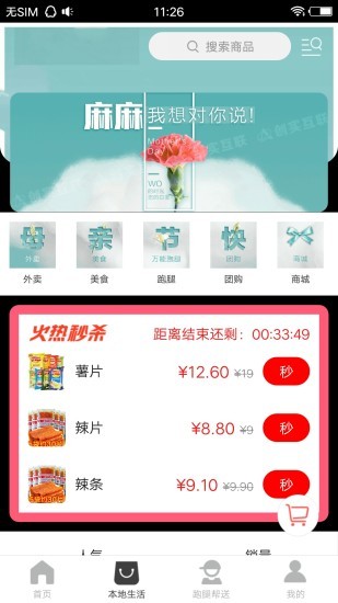 新蔚同城v7.5.1截图2
