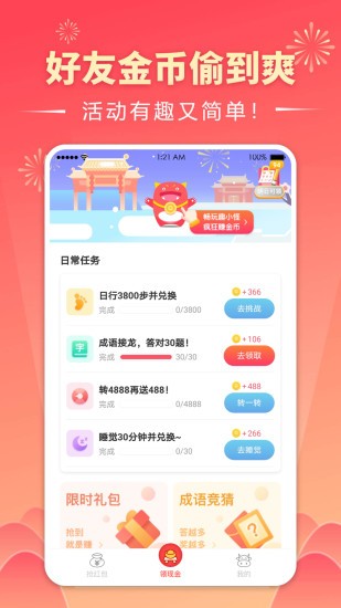 趣红包极速版v2.9.2截图3